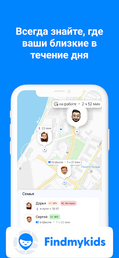 Findmykids: семейный локатор — экран приложения
